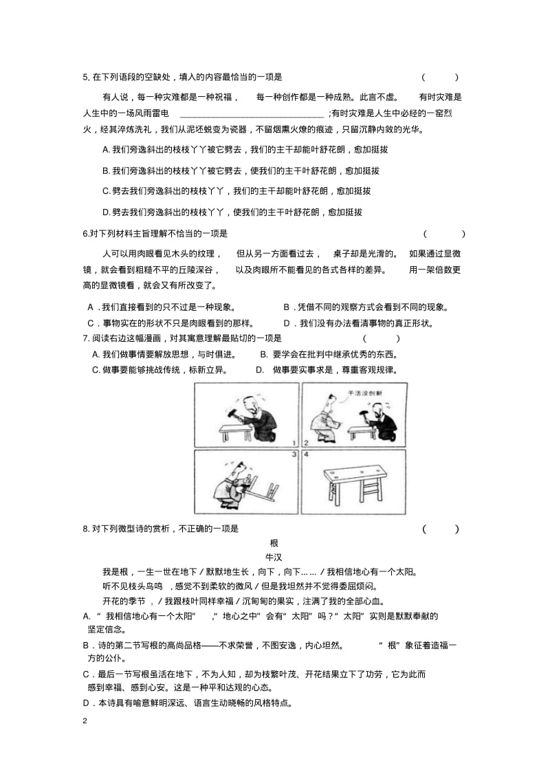 2017高职提前招生文化考试语文样卷.pdf_第2页