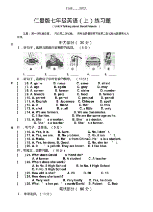 【优质文档】仁爱版七年级英语(上)练习题.pdf