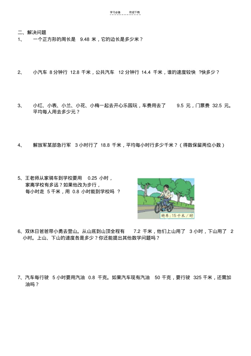 【优质文档】人教版五年级数学上册小数除法练习题.pdf_第2页