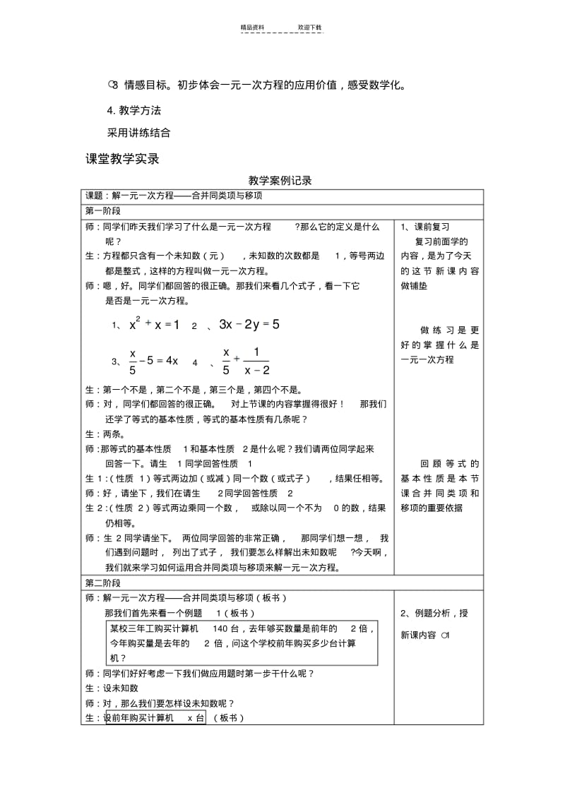 【优质文档】一元一次方程教学案例分析.pdf_第2页