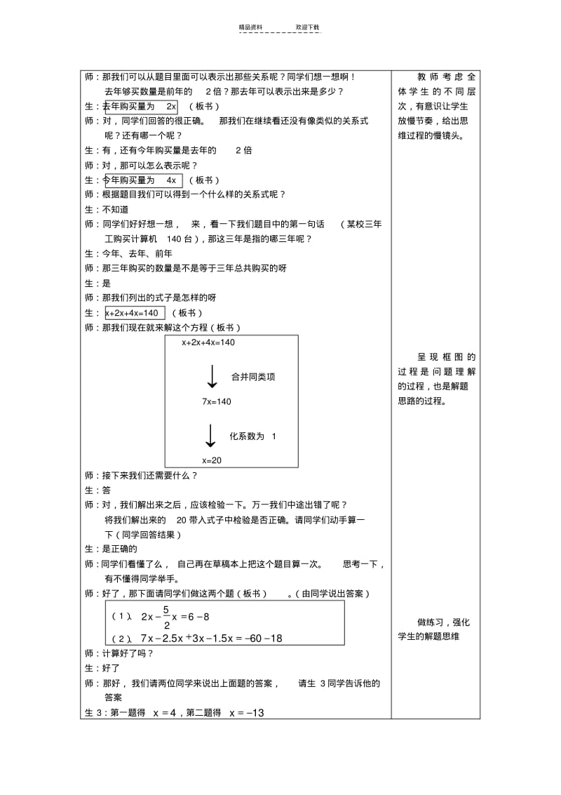 【优质文档】一元一次方程教学案例分析.pdf_第3页