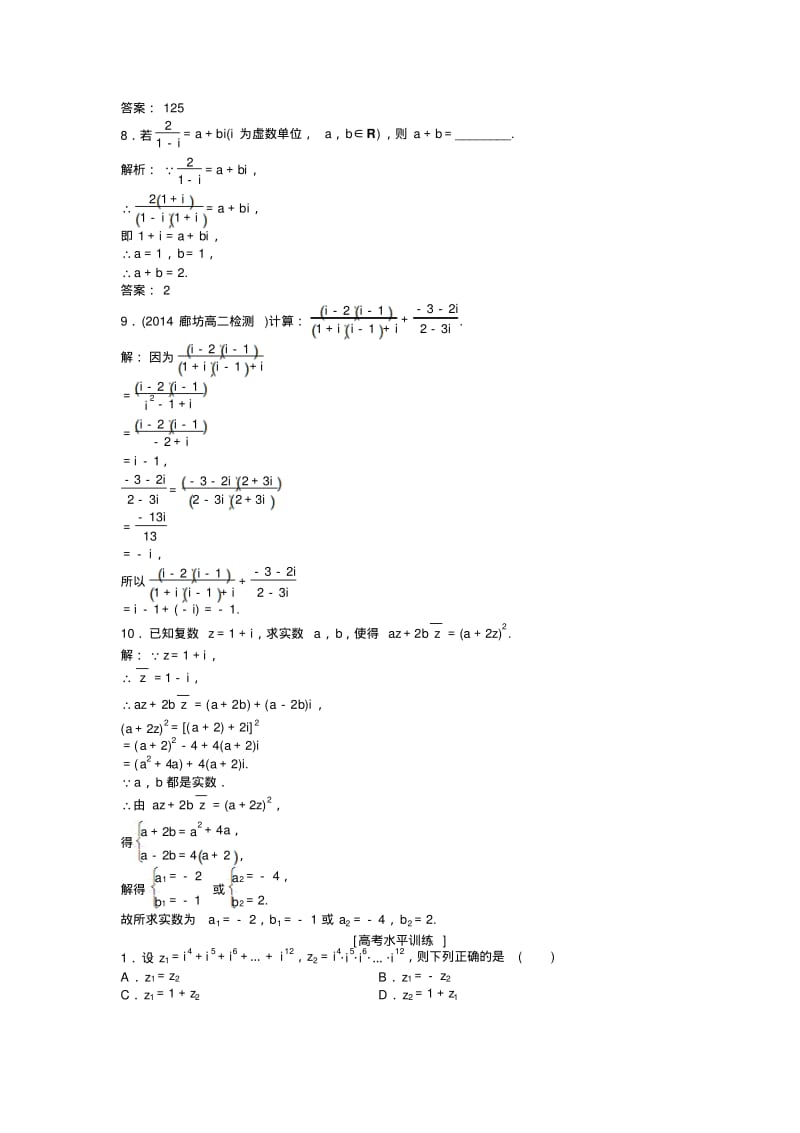 【优化方案】高二下学期数学(人教版选修1-2)第三章3.2.2课时作业Word版含答案.pdf_第2页