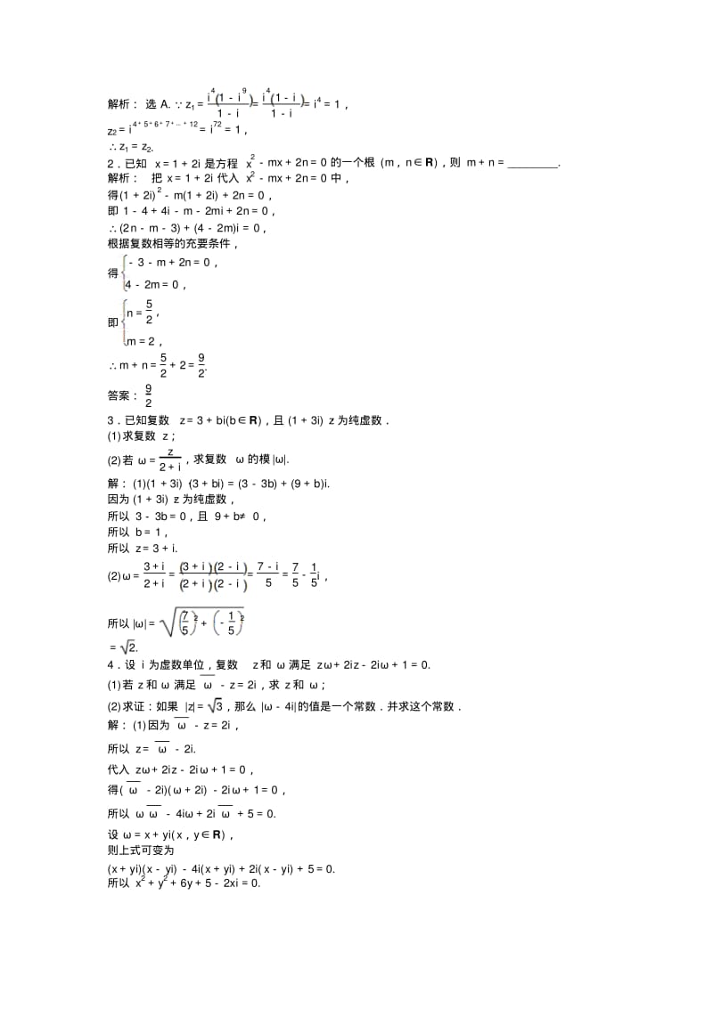 【优化方案】高二下学期数学(人教版选修1-2)第三章3.2.2课时作业Word版含答案.pdf_第3页