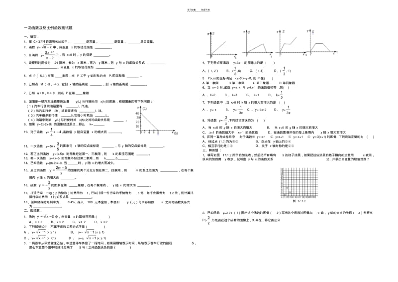 【优质文档】一次函数及反比例函数测试题.pdf_第1页
