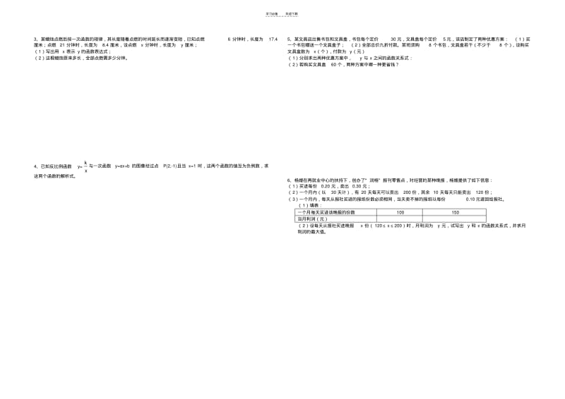 【优质文档】一次函数及反比例函数测试题.pdf_第2页