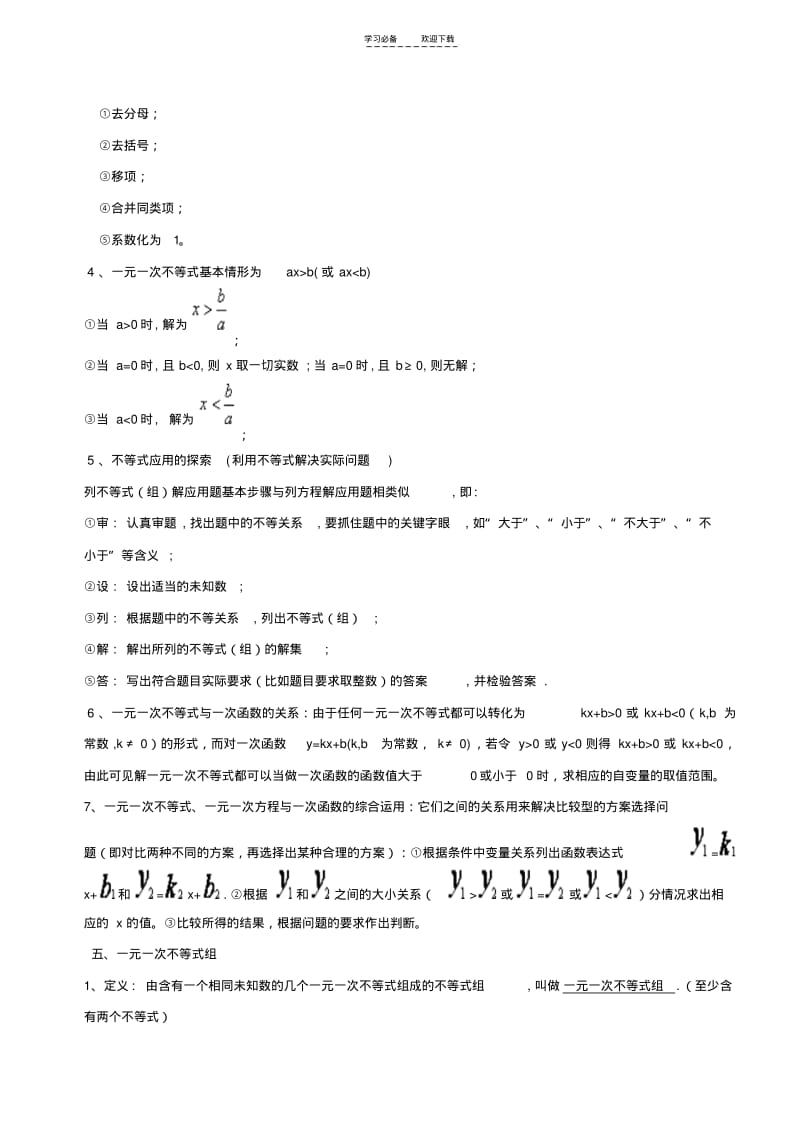 【优质文档】一元一次不等式专题.pdf_第3页