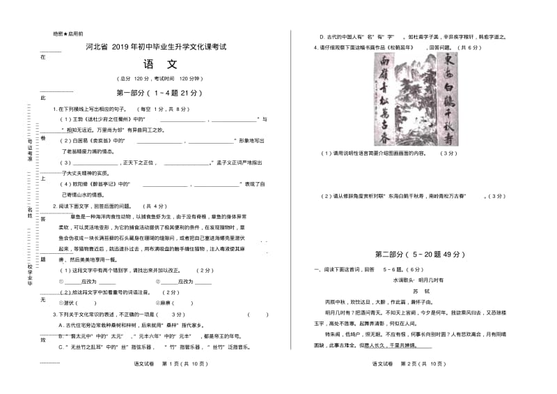 2019年河北省中考语文试卷有答案.pdf_第1页