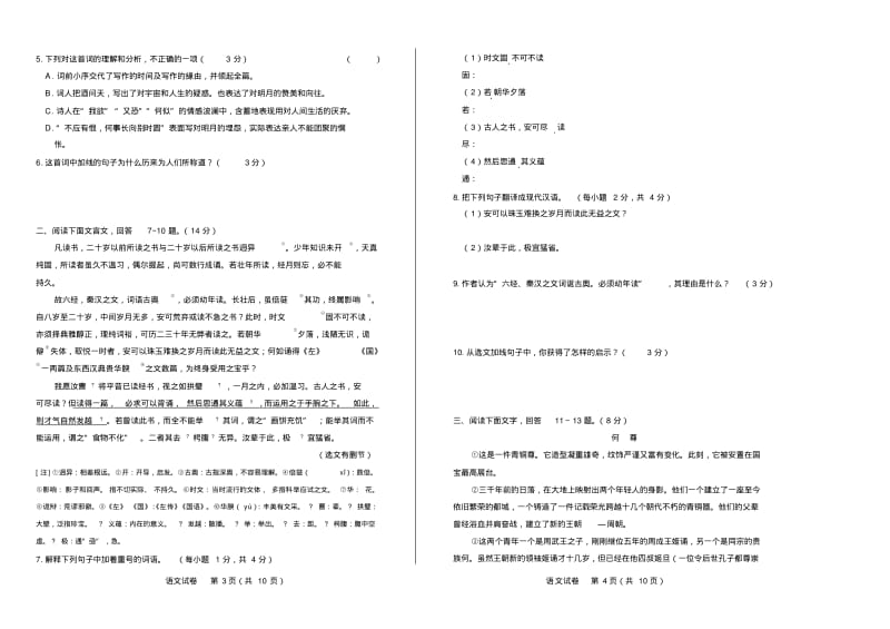 2019年河北省中考语文试卷有答案.pdf_第2页