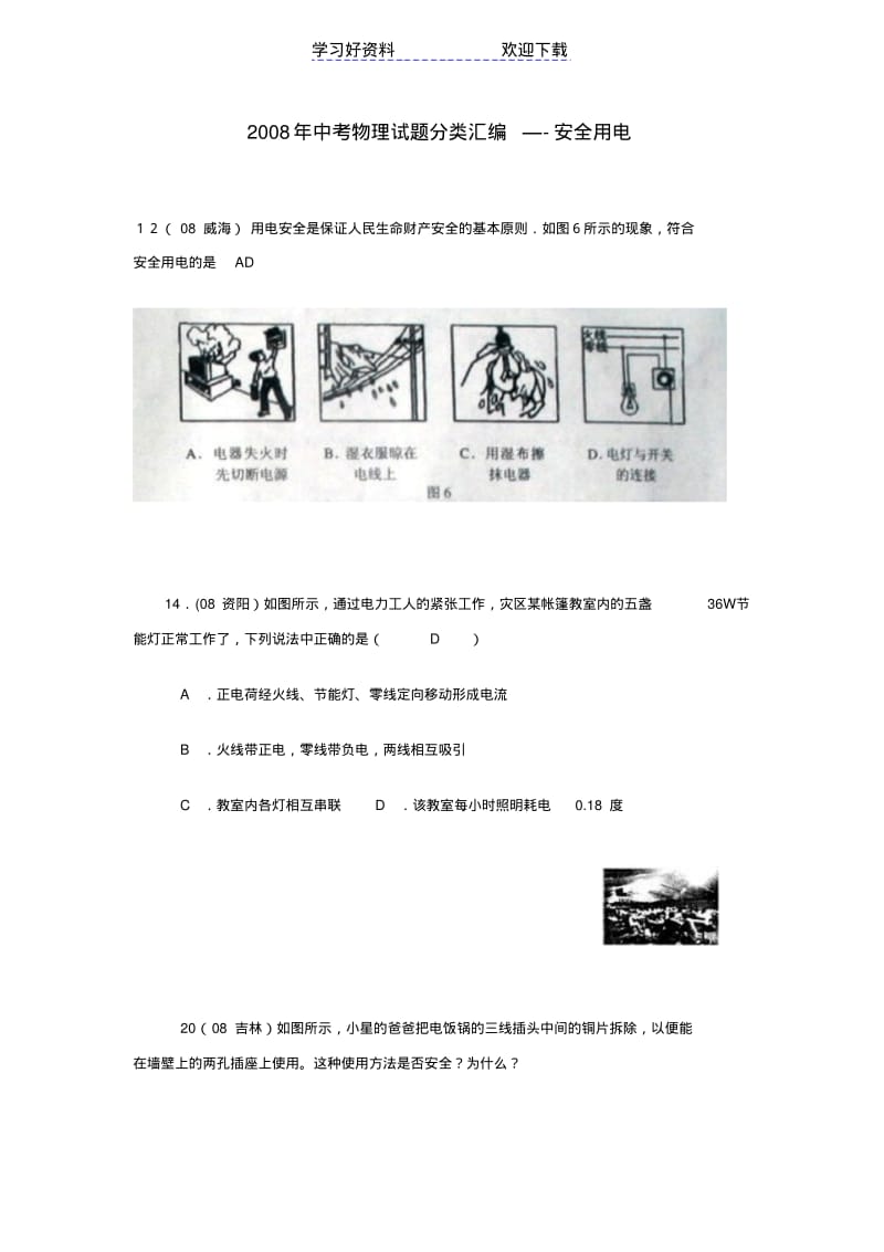 【优质文档】中考物理试题分类汇编.pdf_第1页