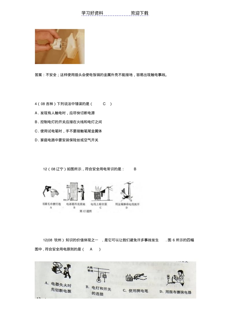 【优质文档】中考物理试题分类汇编.pdf_第2页