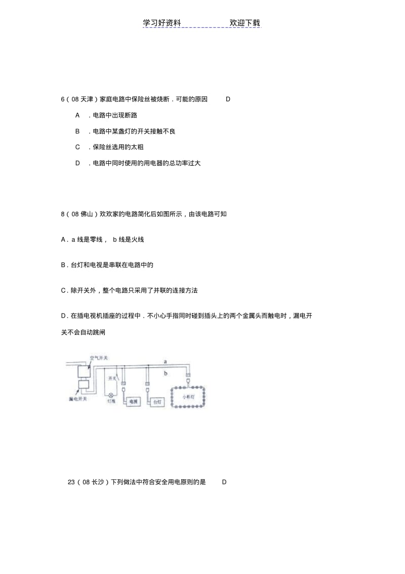 【优质文档】中考物理试题分类汇编.pdf_第3页