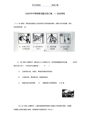 【优质文档】中考物理试题分类汇编.pdf