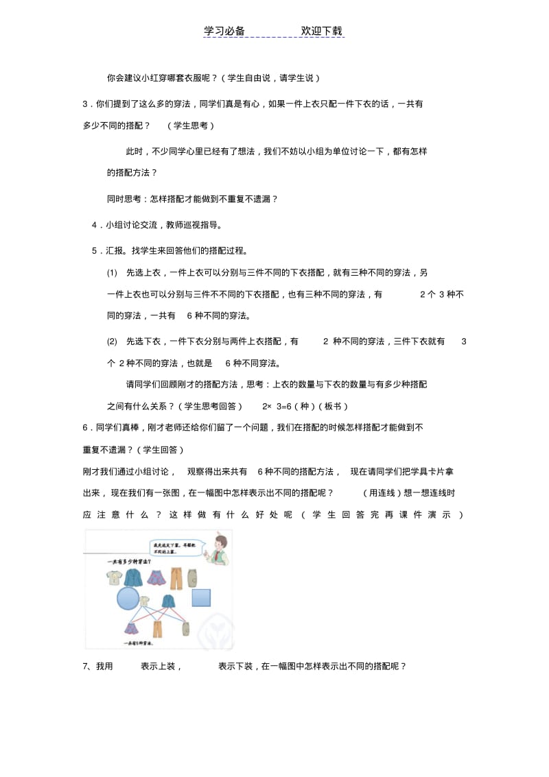 【优质文档】三下数学广角搭配二公开课教学设计与反思.pdf_第2页