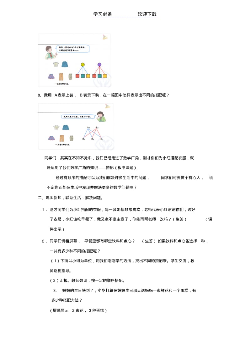 【优质文档】三下数学广角搭配二公开课教学设计与反思.pdf_第3页