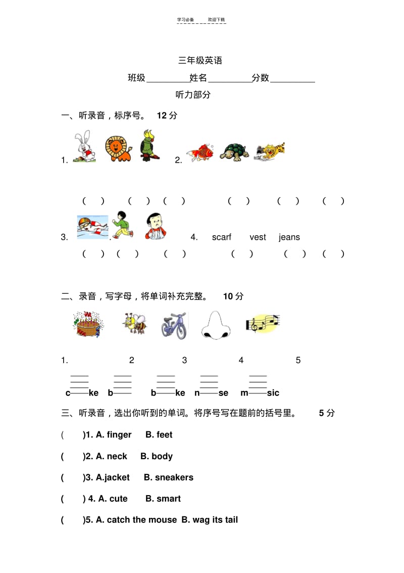 【优质文档】人教版新起点英语三年级上册期末测试卷.pdf_第1页