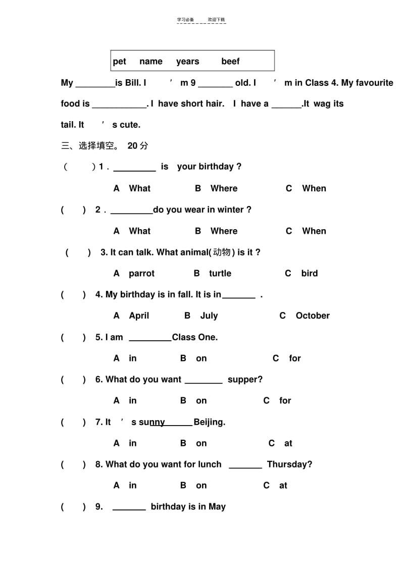 【优质文档】人教版新起点英语三年级上册期末测试卷.pdf_第3页