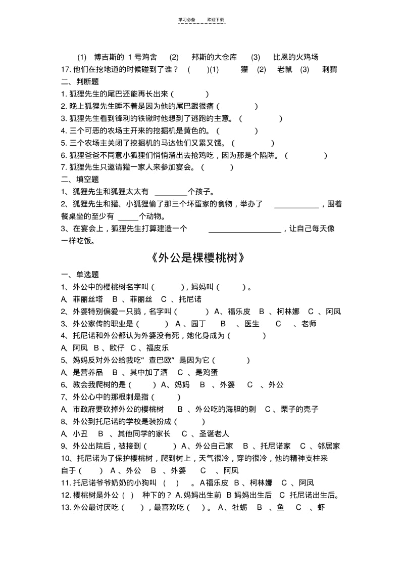 【优质文档】一年级下册课外阅读练习题.pdf_第2页