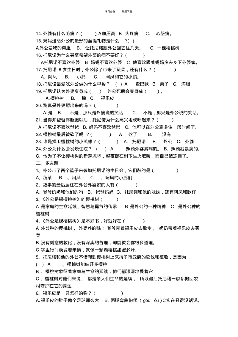 【优质文档】一年级下册课外阅读练习题.pdf_第3页