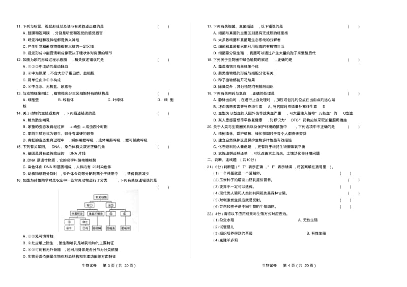 2018年湖南省株洲市中考生物试卷有答案.pdf_第2页