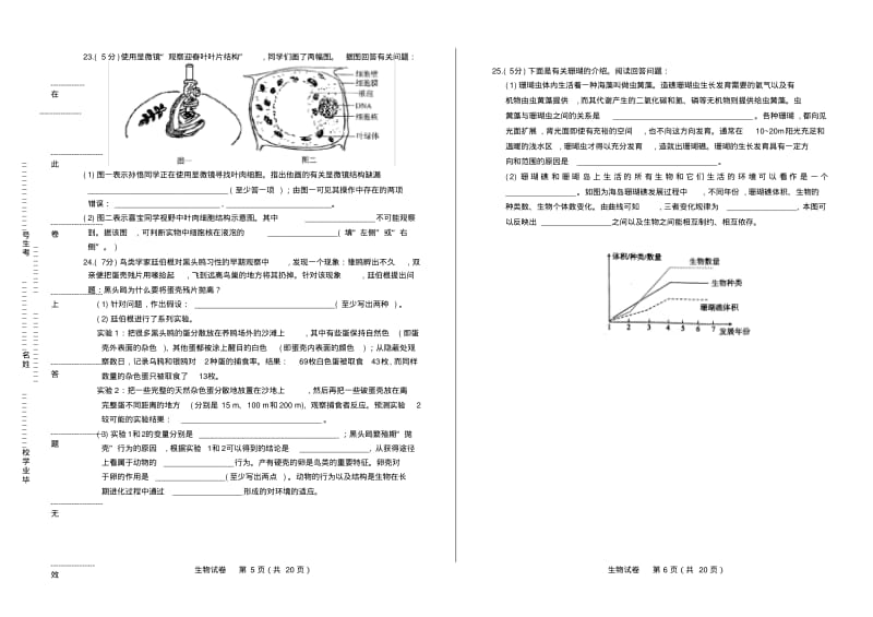 2018年湖南省株洲市中考生物试卷有答案.pdf_第3页