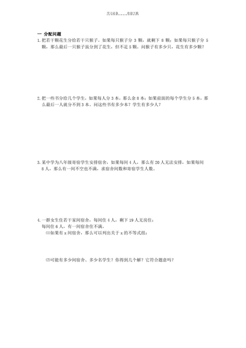 【优质文档】一元二次不等式的应用题(附答案).pdf_第1页