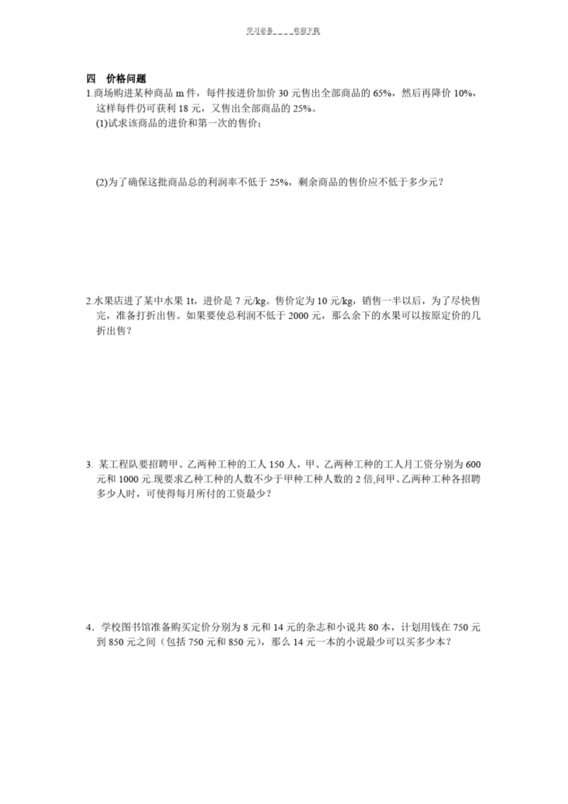 【优质文档】一元二次不等式的应用题(附答案).pdf_第3页