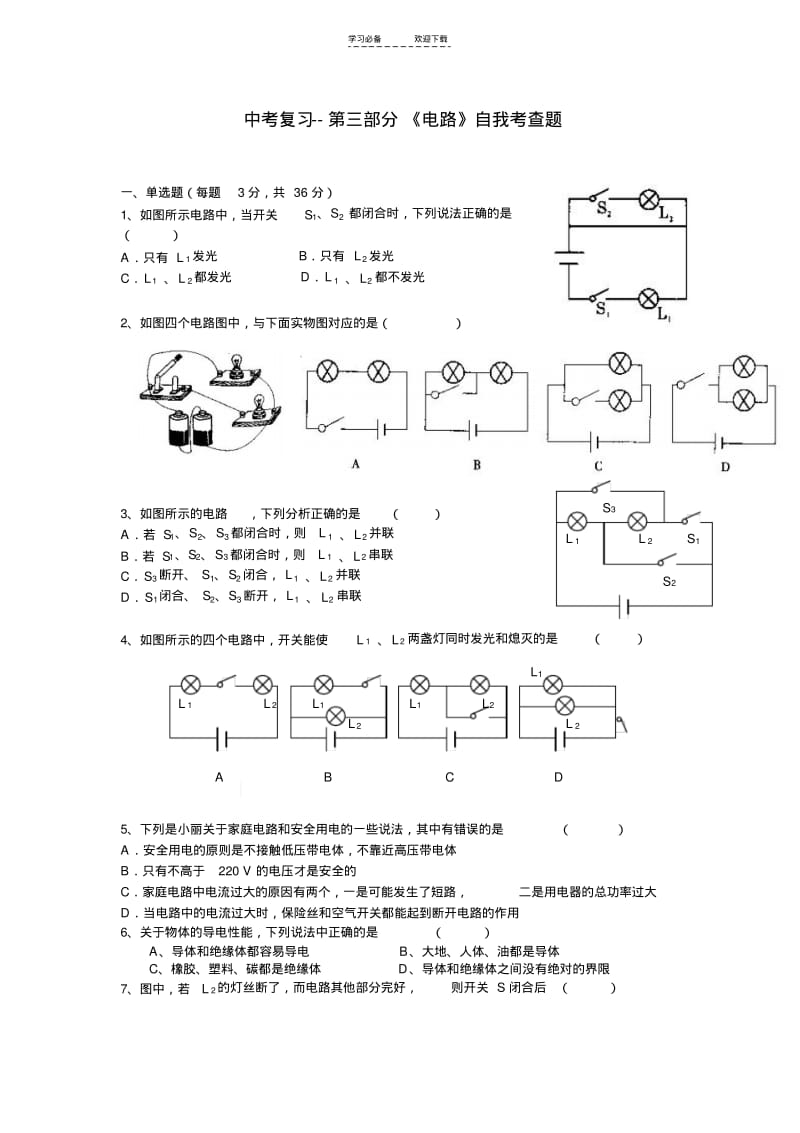 【优质文档】中考物理电路复习题及答案(精华版).pdf_第1页