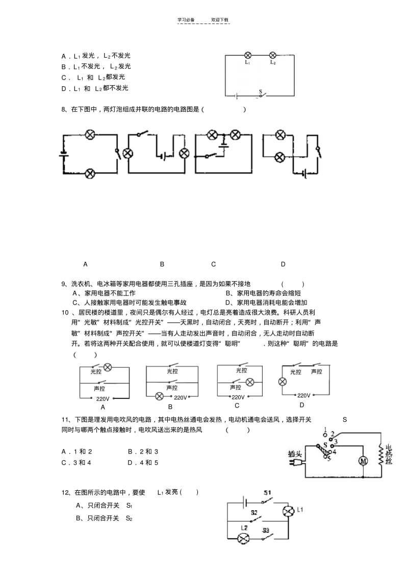 【优质文档】中考物理电路复习题及答案(精华版).pdf_第2页