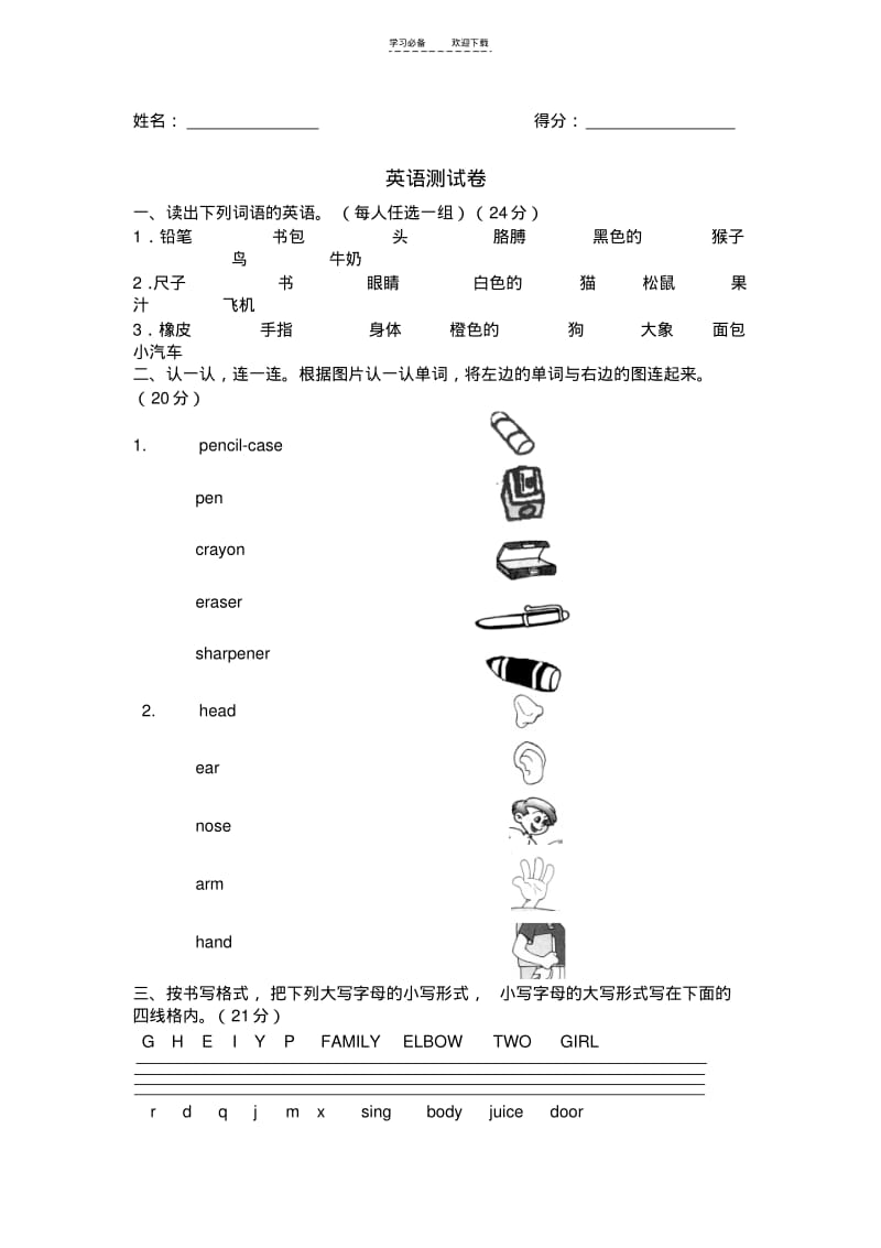 【优质文档】人教版小学三年级英语测试题.pdf_第1页