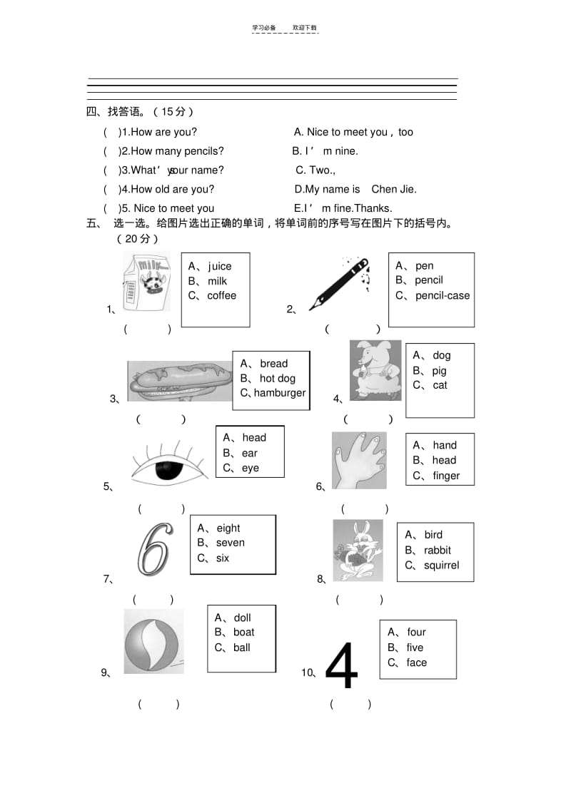 【优质文档】人教版小学三年级英语测试题.pdf_第2页