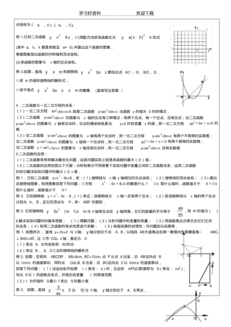 【优质文档】中考数学二次函数复习教案.pdf_第2页