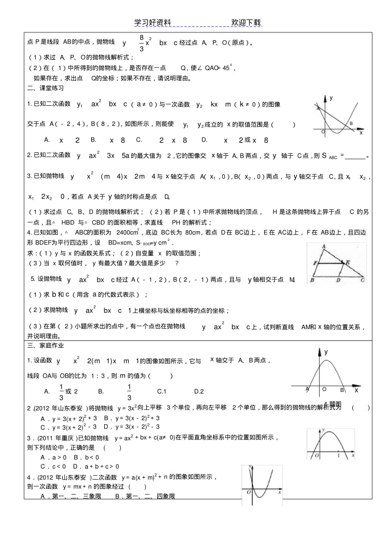 【优质文档】中考数学二次函数复习教案.pdf_第3页