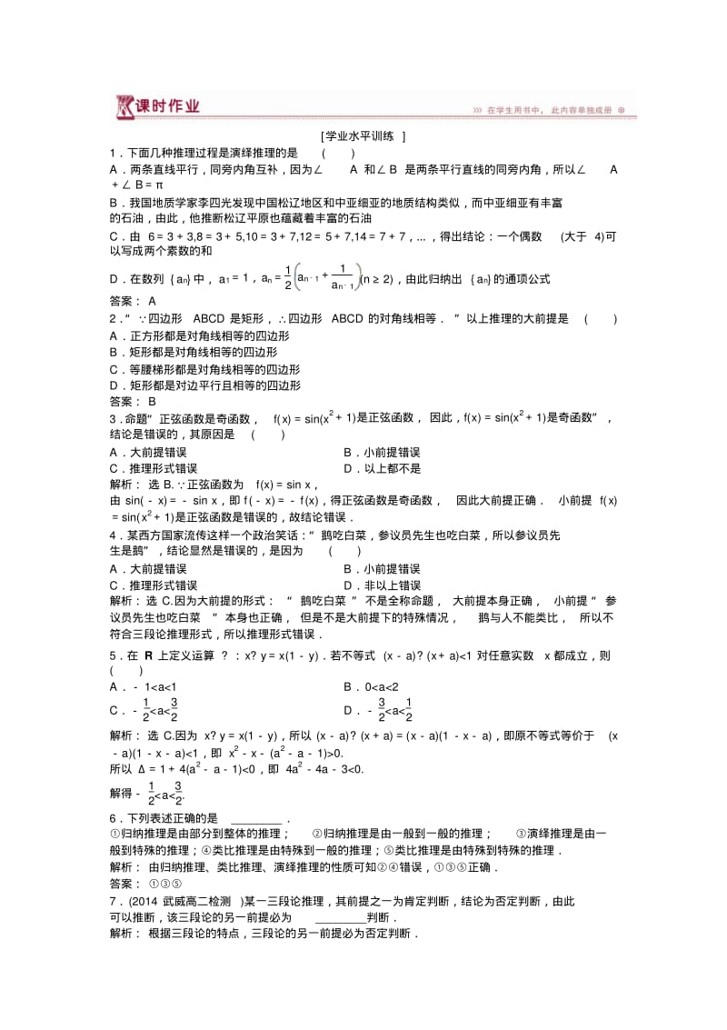 【优化方案】高二下学期数学(人教版选修1-2)第二章2.1.2课时作业Word版含答案.pdf_第1页