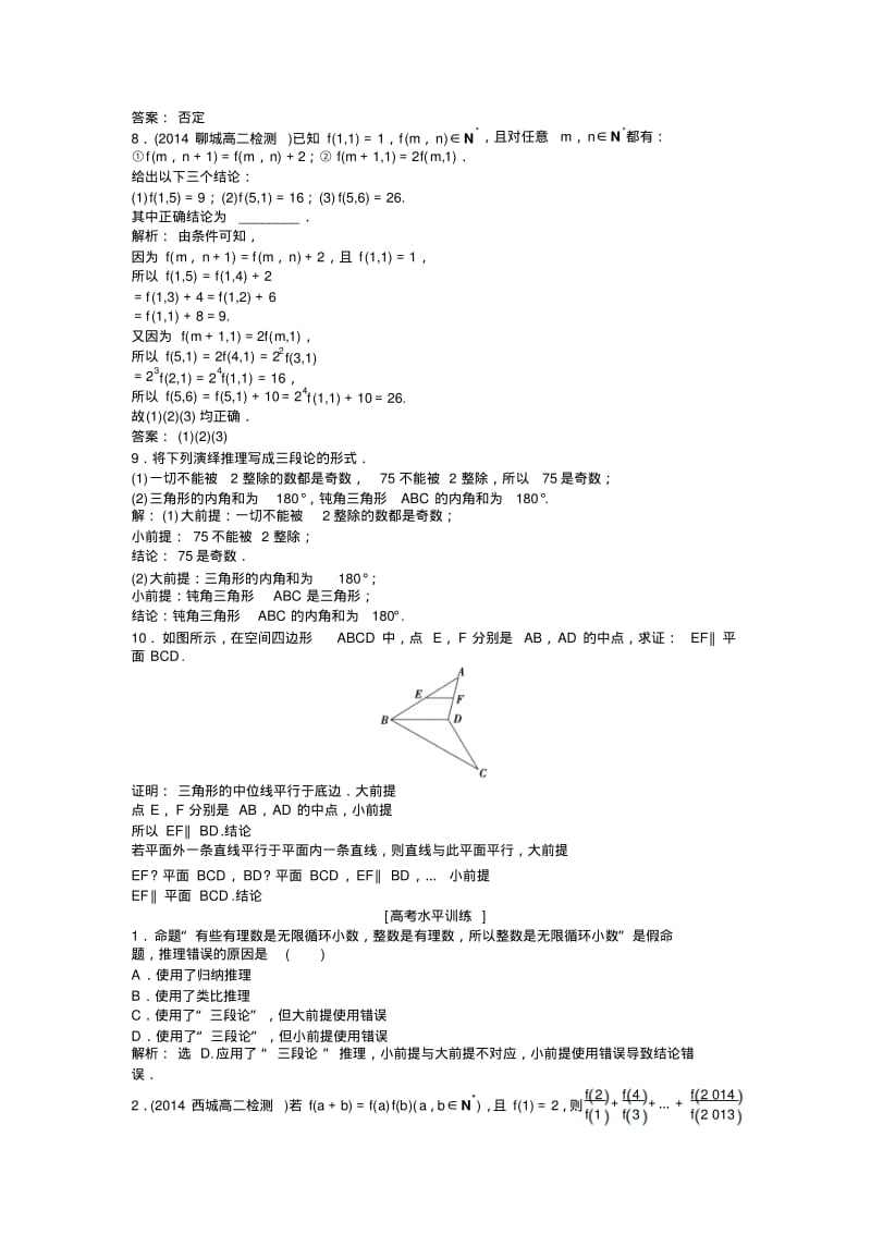 【优化方案】高二下学期数学(人教版选修1-2)第二章2.1.2课时作业Word版含答案.pdf_第2页