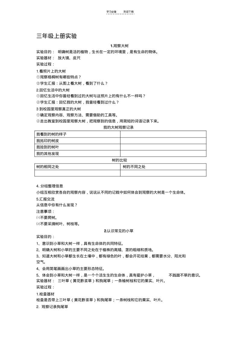 【优质文档】三年级上册科学实验操作c.pdf_第1页