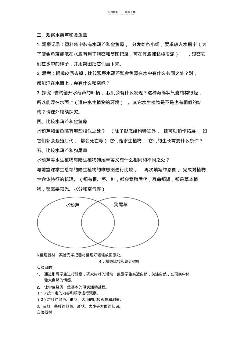 【优质文档】三年级上册科学实验操作c.pdf_第3页