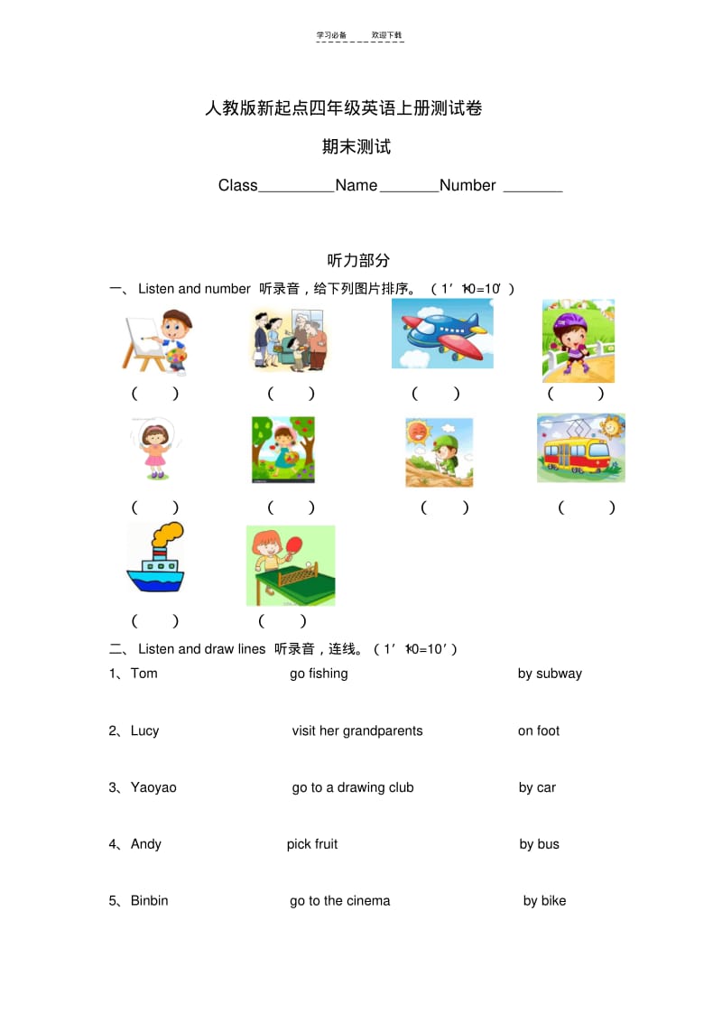 【优质文档】人教版新起点四年级英语上册测试卷半期.pdf_第1页