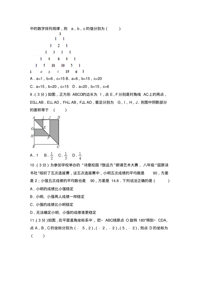 2018年湖北省宜昌市中考数学试卷及答案解析.pdf_第2页