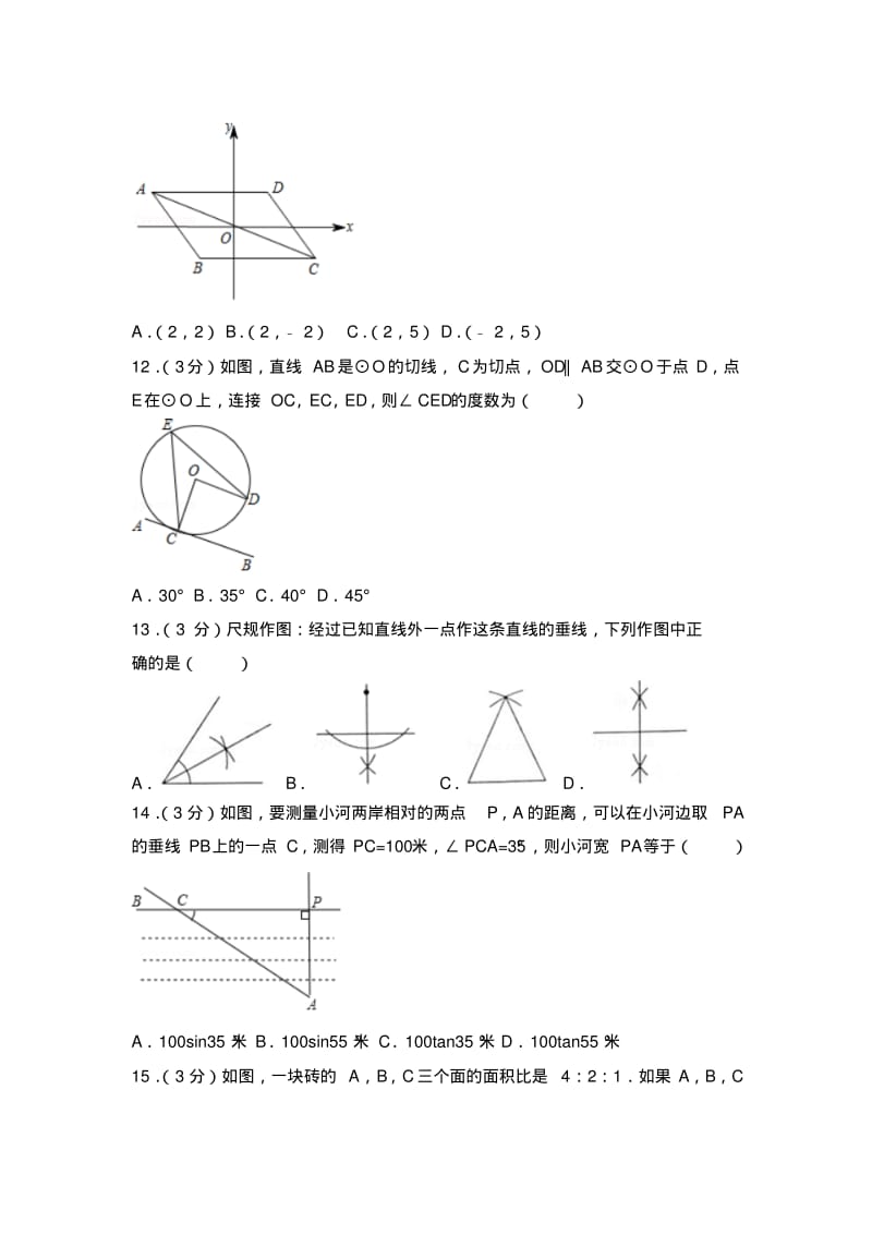 2018年湖北省宜昌市中考数学试卷及答案解析.pdf_第3页