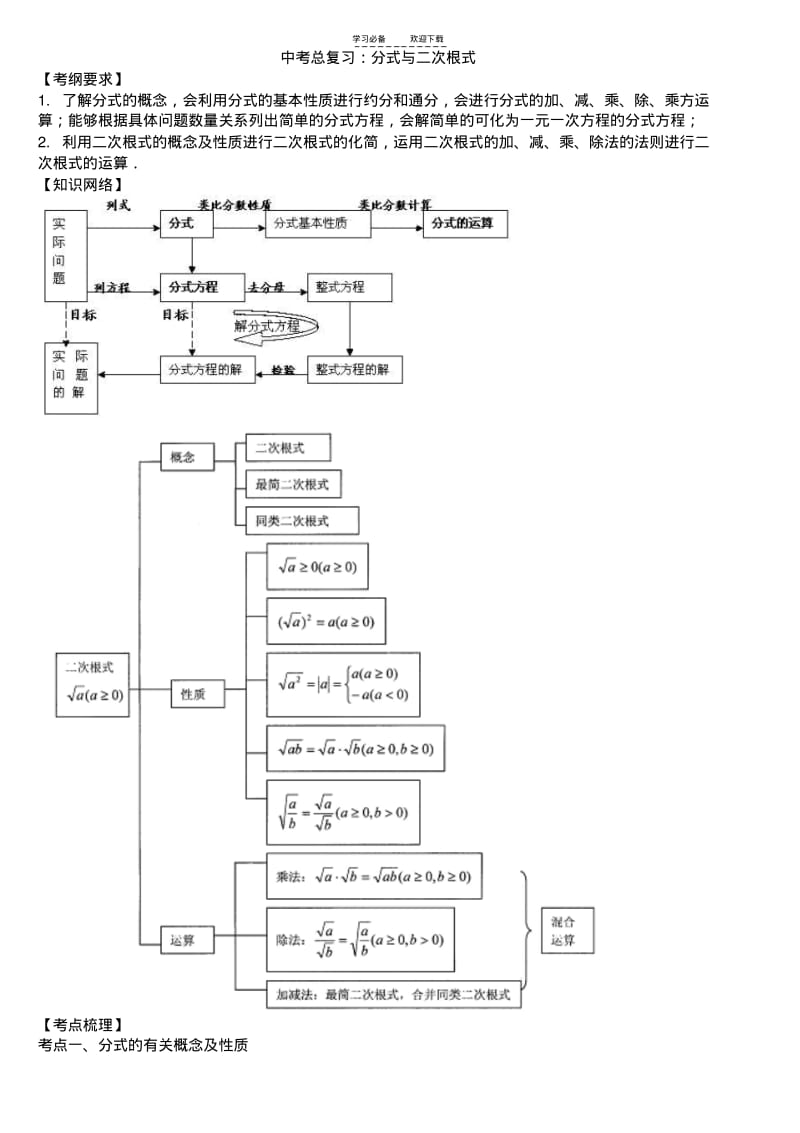 【优质文档】中考总复习：分式与二次根式.pdf_第1页