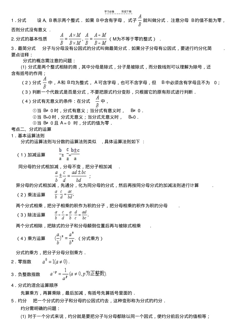 【优质文档】中考总复习：分式与二次根式.pdf_第2页