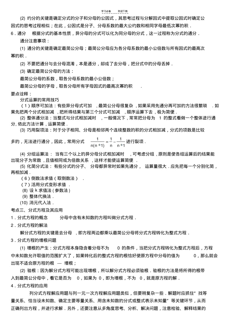 【优质文档】中考总复习：分式与二次根式.pdf_第3页