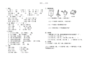 【优质文档】人教版一年级数学下册《认识人民币》练习题.pdf