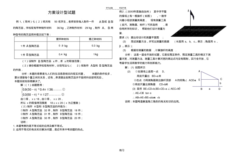 【优质文档】中考方案设计型试题(含答案).pdf_第1页