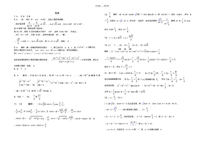 【优质文档】三角函数恒等变形及解三角形练习题及答案.pdf_第3页