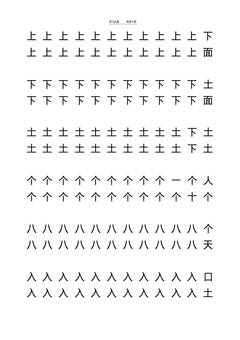 【优质文档】一年级识字练字.pdf_第2页