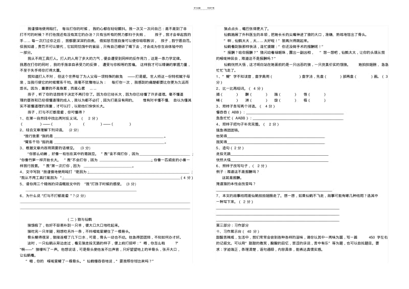 【优质文档】人教版小学六年级语文下册期中测试题(改).pdf_第2页