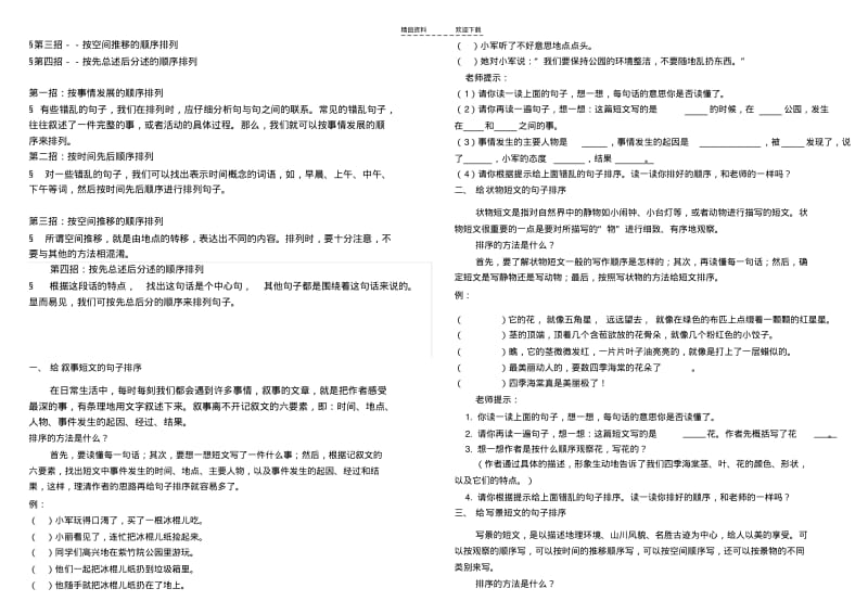 【优质文档】人教版五年级上册语文有效的句子排列、排序方法.pdf_第2页