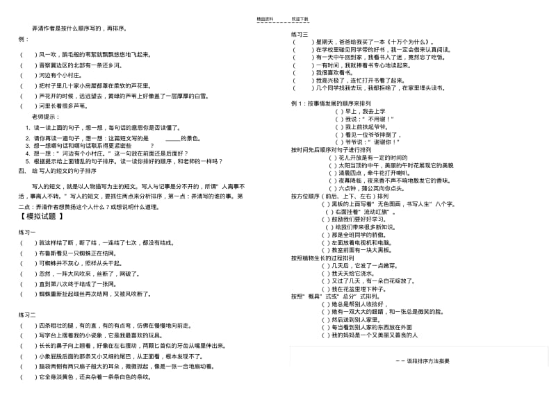 【优质文档】人教版五年级上册语文有效的句子排列、排序方法.pdf_第3页