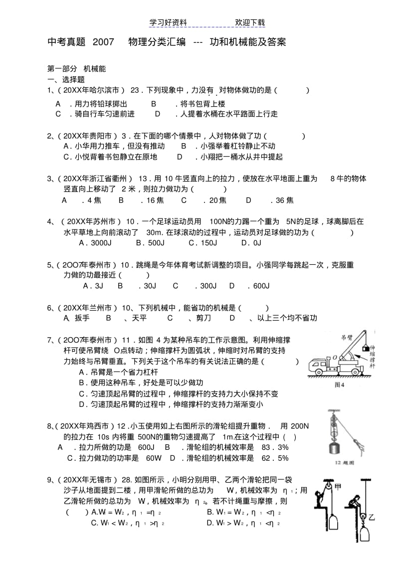 【优质文档】中考真题物理分类汇编功和机械能及答案.pdf_第1页